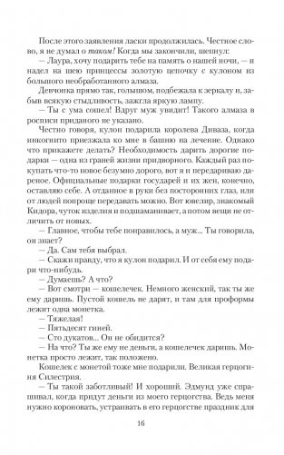 Придворный. Отставник фото книги 14
