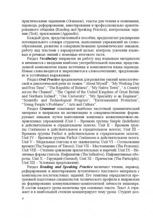 Английский язык для студентов учреждений высшего образования фото книги 5