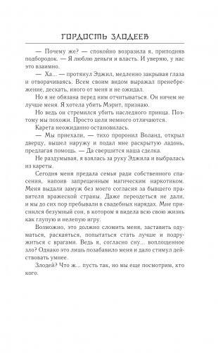 Гордость злодеев фото книги 14