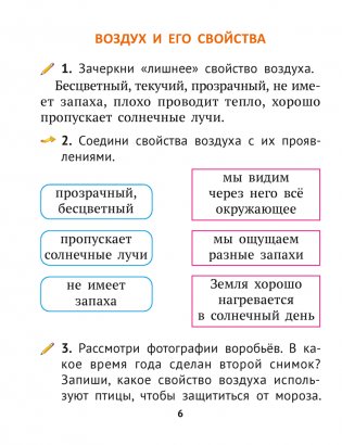 Человек и мир. 2 класс. Рабочая тетрадь фото книги 5