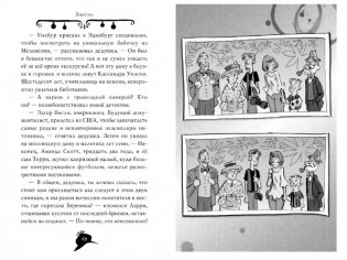 Агата Мистери. Детективное Рождество фото книги 6