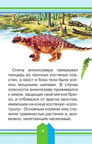 Удивительные динозавры фото книги 6