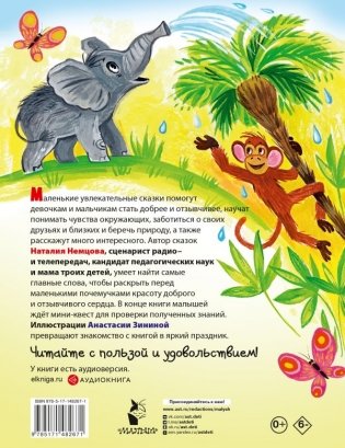 Детская энциклопедия доброты в сказках фото книги 4