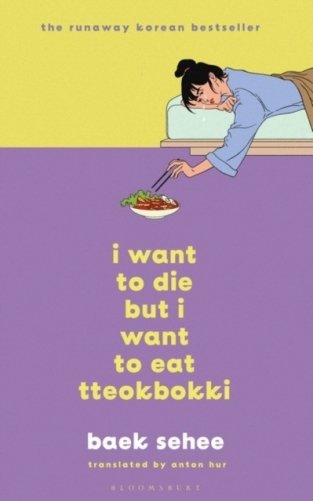 I want to die but i want to eat tteokbokki фото книги