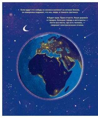 Кто светится в темноте? Невероятные факты о способностях животных фото книги 2