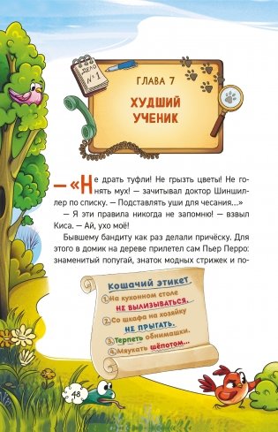 Котектив. Смешной кошачий детектив. Загадка золотого ошейника фото книги 4
