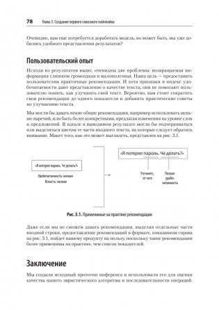 Создание приложений машинного обучения: от идеи к продукту фото книги 13