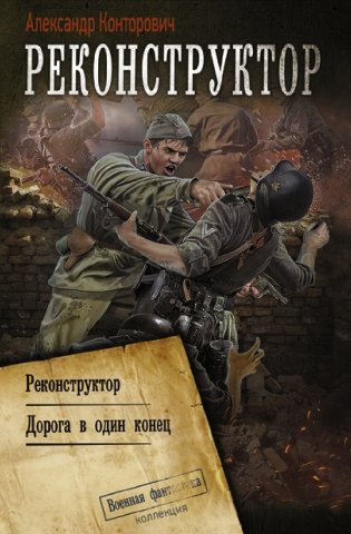 Реконструктор фото книги