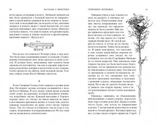 Рассказы о животных фото книги 6