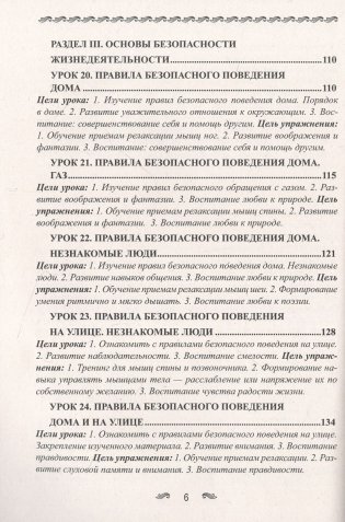 Уроки здоровья. 1 класс. Конспекты уроков фото книги 6