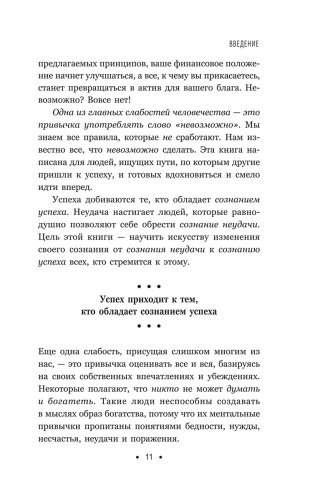 Думай и богатей: Для тех, у кого нет времени фото книги 10