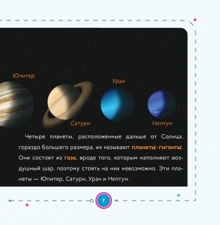 Моя первая книга о планетах: Всё о Солнечной системе для детей фото книги 6