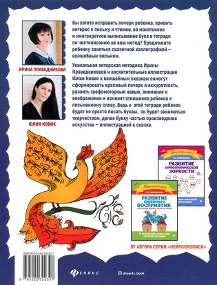 Сказочная каллиграфия. Увлекательное чистописание фото книги 2