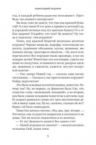 Приключения Маленького Лоскутка фото книги 4