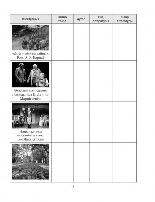 Беларуская літаратура. 9 клас. Рабочы сшытак фото книги 4