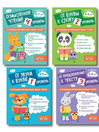 Комплект. Соломатова О.В. Автоматизация навыков чтения (4 книги) фото книги