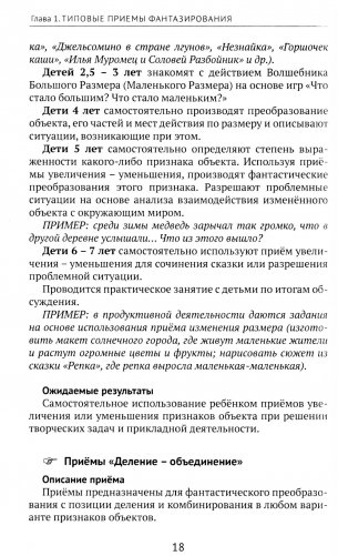Формирование основ инженерного мышления у дошкольников: методическое пособие фото книги 11