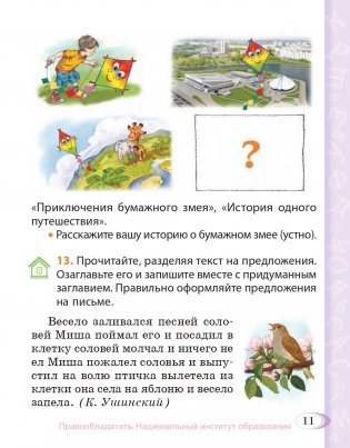 Русский язык. 3 класс. Часть 1 фото книги 12