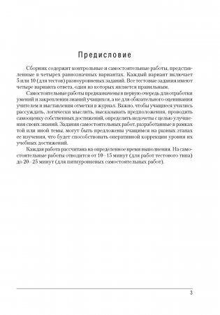 Сборник контрольных и самостоятельных работ по химии. 9 класс. ГРИФ фото книги 2