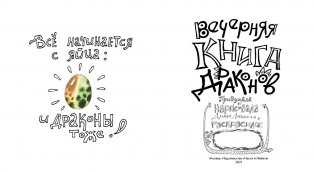 Вечерняя книга драконов фото книги 2