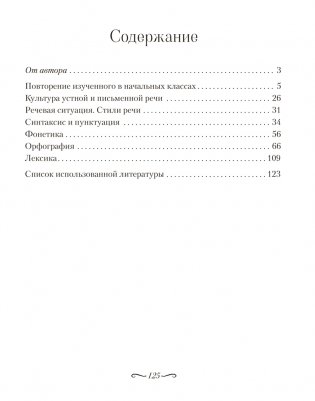 Русский язык. 5 класс. Рабочая тетрадь фото книги 2