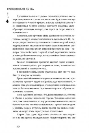 Расколотая душа. Кн. 1. Картина смерти фото книги 7