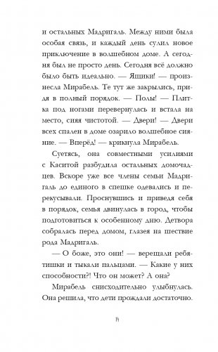 Энканто фото книги 15