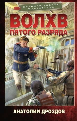 Волхв пятого разряда фото книги