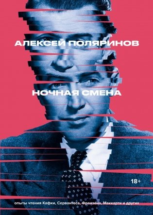 Ночная смена фото книги