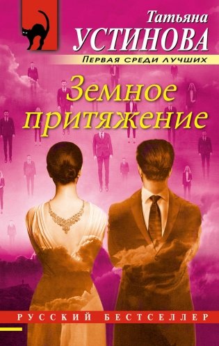 Земное притяжение фото книги