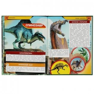Динозавры. Древние гиганты. Энциклопедия с развивающими заданиями фото книги 5