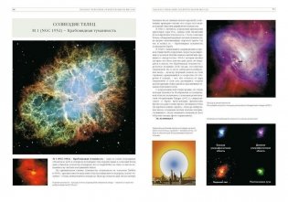 Каталог небесных объектов Шарля Мессье фото книги 2