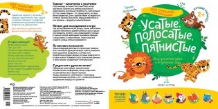 Усатые, полосатые, пятнистые фото книги 2