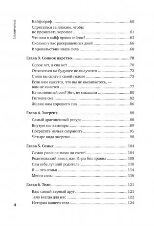 Новая Надежда. Секретная система омоложения фото книги 4