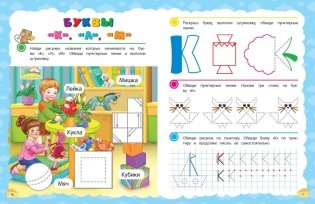 Прописи. Готовим руку к письму: для детей 5-7 лет фото книги 2