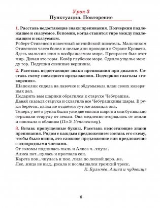 Русский язык. Тетрадь для повторения и закрепления. 6 класс фото книги 5