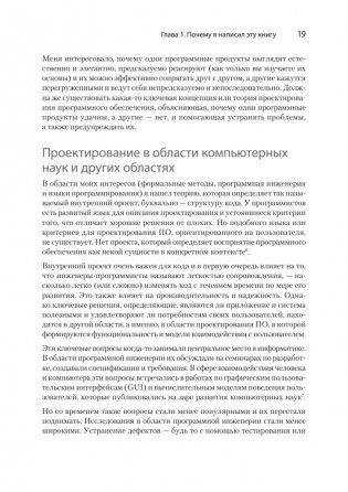 Концепции дизайна. Как проектировать ПО, которое работает фото книги 7
