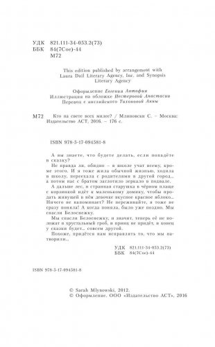 Кто на свете всех милее? фото книги 3