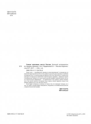 Самые красивые места России фото книги 2