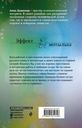 Тени в холодных ивах фото книги 17