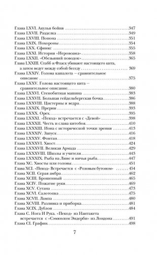 Моби Дик, или Белый Кит фото книги 7