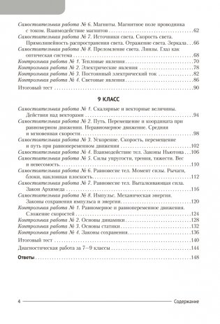 Сборник контрольных и самостоятельных работ по физике. 7—9 классы. ГРИФ фото книги 3