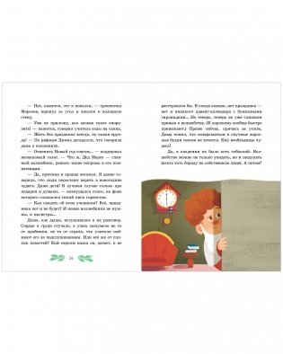 Приключения в Ледяной академии. Тайна волшебного посоха фото книги 4
