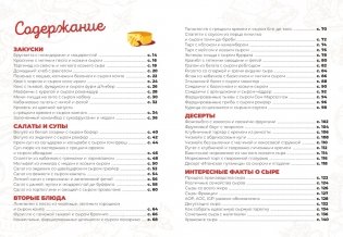 Маленькая книга сыра фото книги 2
