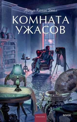 Комната ужасов. Вечные истории. Young Adult фото книги