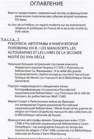 Религиозные войны во Франции XVI в. Новые источники, новые исследования, новая периодизация фото книги 2
