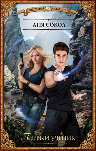 Первый ученик фото книги