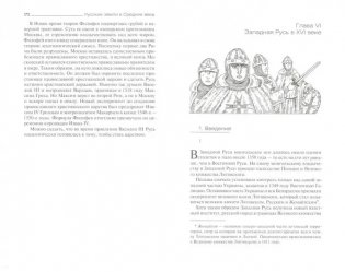 Русские земли в Средние века фото книги 2