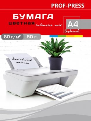 Бумага цветная "Intensive", А4, 50 листов, 5 цветов фото книги