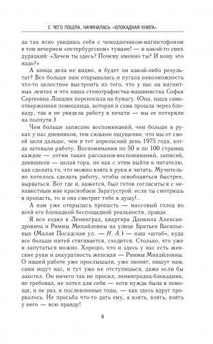 Блокадная книга фото книги 10